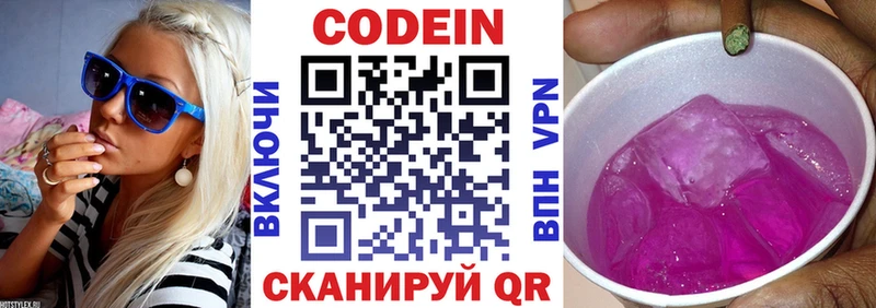 Кодеиновый сироп Lean Purple Drank Купить где Лабинск